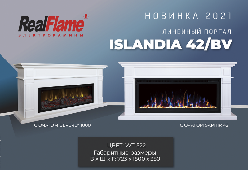 Новый портал для линейных электрокаминов - Real Flame Islandia 42/BV