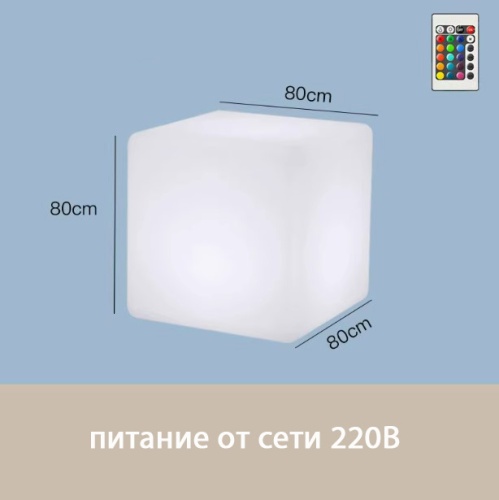 Светильник Куб 80 питание от сети 220В, RGB